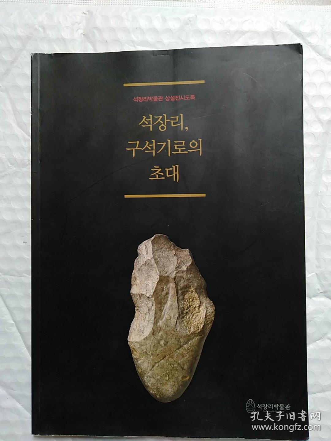 석장리박물관상설전시도록石长里博物馆常设展览图