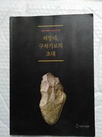 석장리박물관상설전시도록石长里博物馆常设展览图