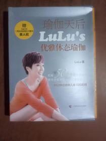 瑜伽天后LuLu's优雅体态瑜伽