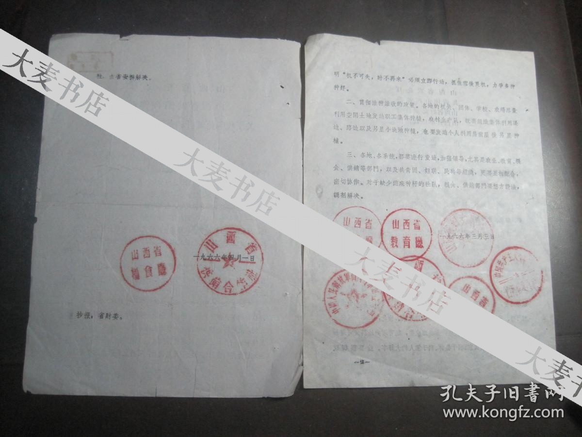 1966年《广种萞麻》《收购萞麻籽.油》通知.两张合售（原件/盖公章）