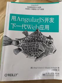 用AngularJS开发下一代Web应用