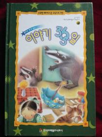 韩文原版书   童话书  365夜   书名见图片