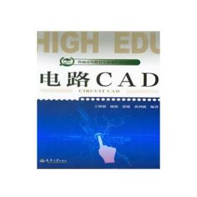 电路CAD