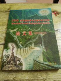 2006首届国际体外反博学术交流会论文集