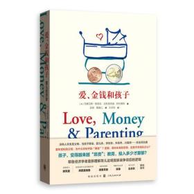 【高温消毒 塑封发货】【高温消毒 塑封发货】爱、金钱和孩子：育儿经济学