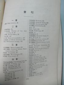 民国精装 最近自然科学概观 1926年 商务印书馆 扉页有私人印章一枚 270页