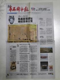 华西都市报2016年12月19日，本期12版。凉山发现先秦聚落遗址。