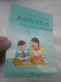 九年义务教育六年制小学思想品德第七册 教师教学用书