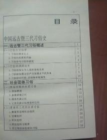 中国全史 百卷本 （1、2精装）