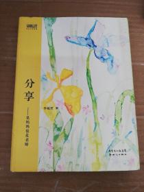 美好生活系列·分享：是媽媽也是老師