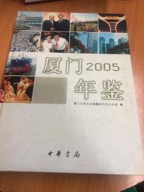 厦门年鉴.2005