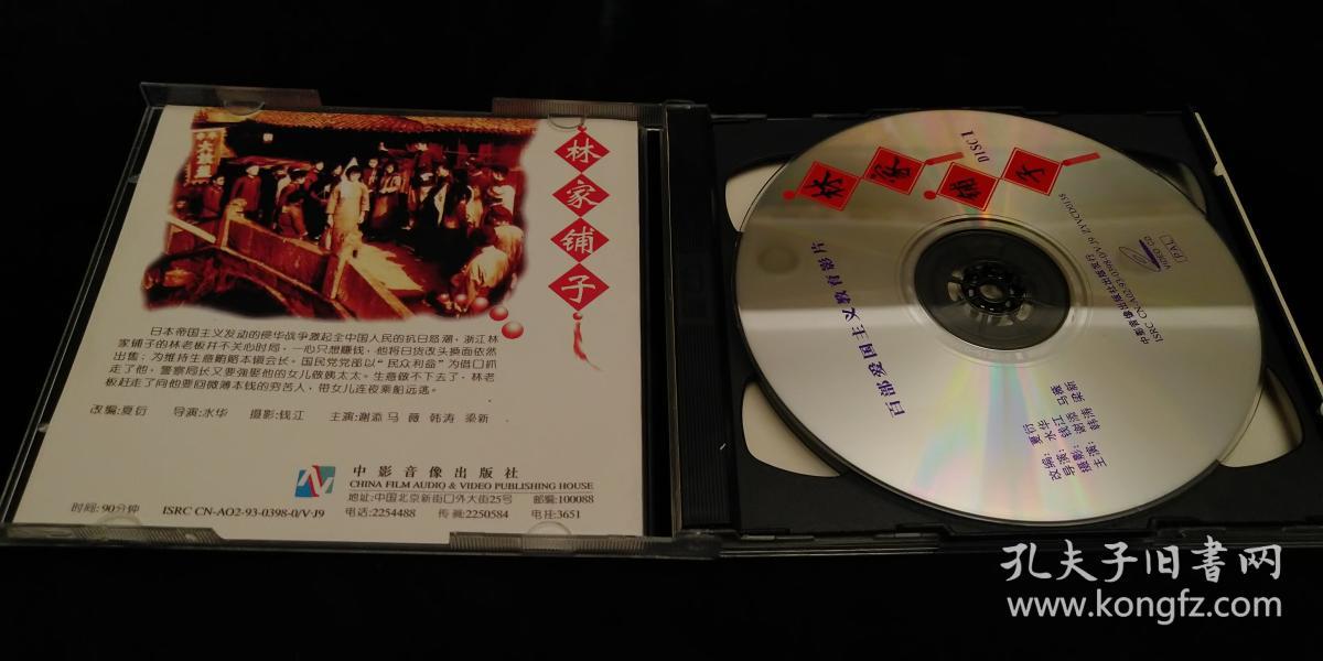 林家铺子 VCD （2碟）