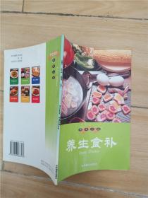 養(yǎng)生食補