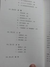 长篇纪实文学 金城记