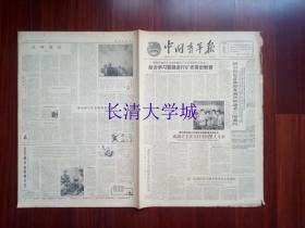 【生日报原版老报纸旧报纸报纸】中国青年报 1963年8月20日，总第2817号，4开，第1-2-3-4版全，山东省级机关干部子女暑假下乡劳动访问受到阶级教育；学雷锋；反对迷信；美国著名黑人学者杜波依斯博士和夫人感谢毛主席支持美国黑人斗争；谁支持三K党迫害美国黑人；人民公社好