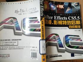 After Effects CS 5.5动漫、影视特效后期合成秘技