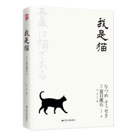 掌悦经典:我是猫(来自“喵星人”的神吐槽)