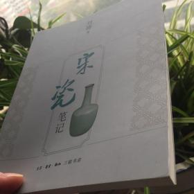 宋瓷笔记/刘涛著