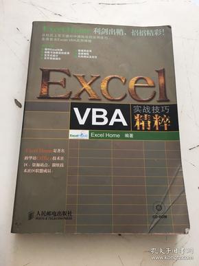 Excel VBA实战技巧精粹