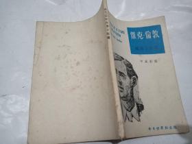 杰克倫敦短篇小說選中英對照