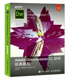 AdobeDreamweaverCC2018经典教程