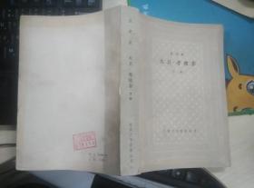 大卫考坡菲（下）网格本 1980一版一印 40000册 馆藏