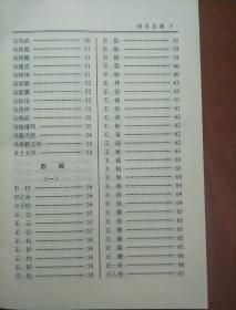 中国近现代文学艺术辞典，