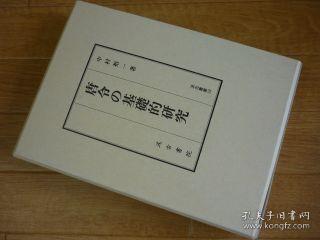 《唐令基础的研究》中村裕一汲古书院2012——日文原版