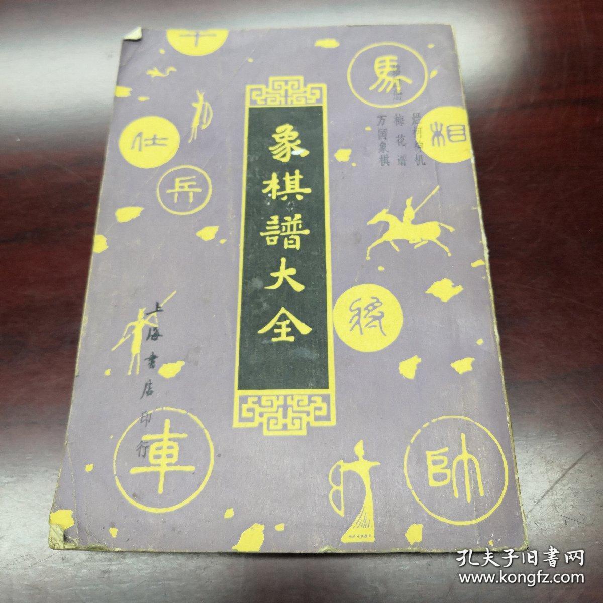 象棋谱大全 四