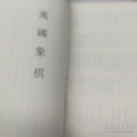 象棋谱大全 四