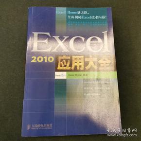 Excel 2010应用大全