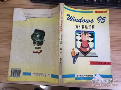 WINDOWS 95 操作系统详解