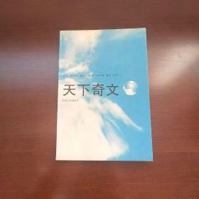 天下奇文