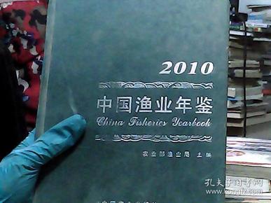 中国渔业年鉴（2016）