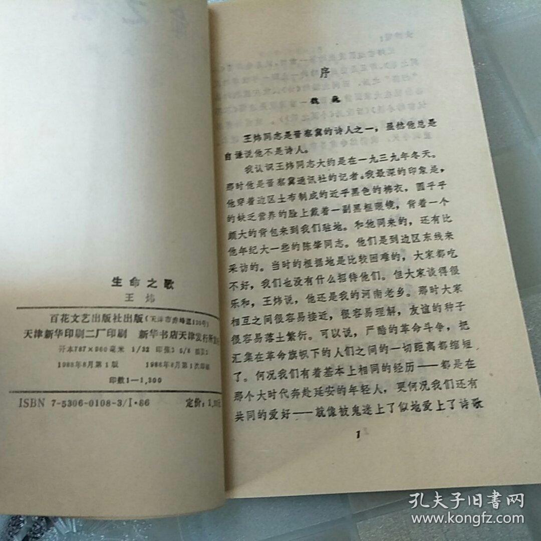 生命之歌
