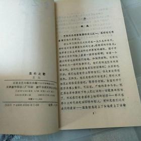 生命之歌