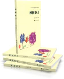 《楝树花开》郭苏华 著