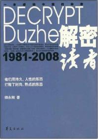 解密读者：一本感动中国的杂志