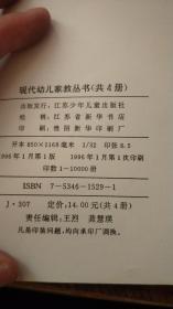 现代幼儿家教丛书：教子有方上下 、想想为什么、亲子游戏（租41