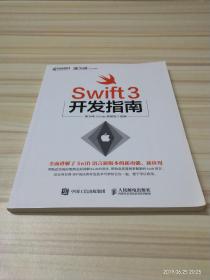 Swift 3开发指南