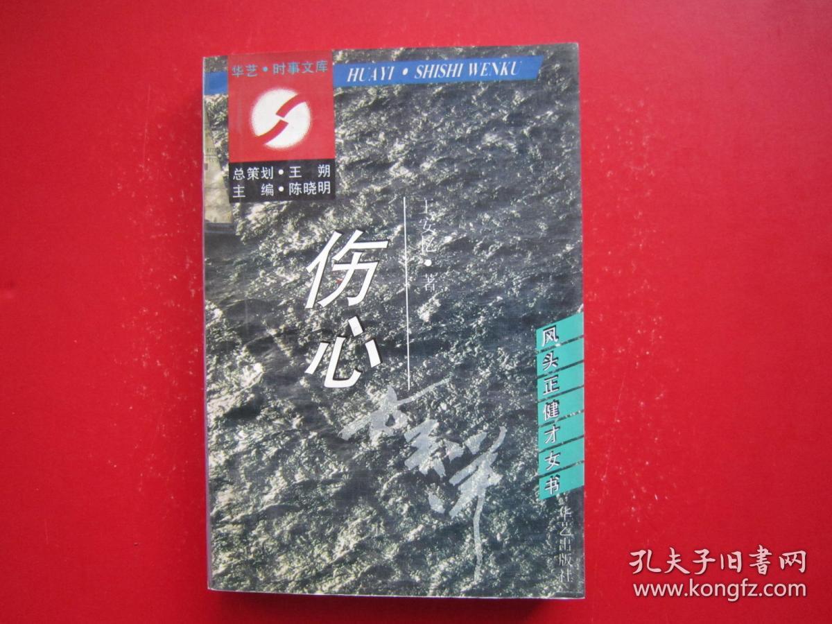 风头正健才女书：伤心太平洋