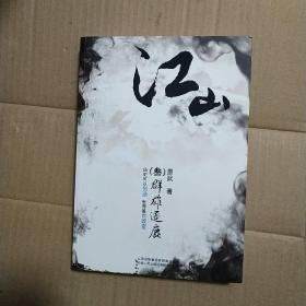 江山3·群雄逐鹿