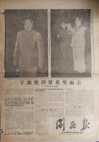 闽西报——龙岩专区革命临委员会机关报（1967.11.21）
