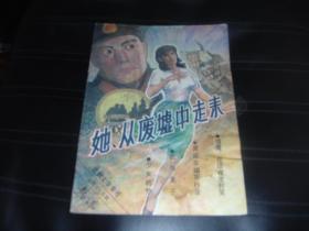 热流（法制文学专号）总75期（80年代通俗文学）封面美女，牛巴《她从废墟中走来》杨锁申《少女的梦》许白《情魔在暗夜里狞笑》张长华《我与妻子》刘乃平《男盗女娼罪行录》，多幅插图