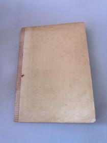 新今古奇观 文友出版社