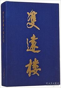 《双远楼藏中国书画》 全3册 连盒套【8开精装】