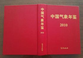 中国气象年鉴2010附光盘