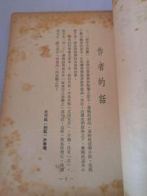 新今古奇观 文友出版社