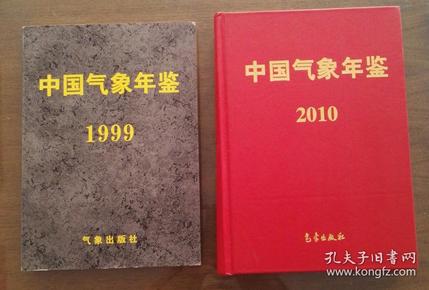 中国气象年鉴2010附光盘