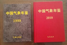 中国气象年鉴2010附光盘